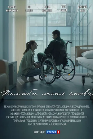 Полюби меня снова 1 сезон